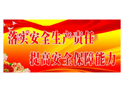 筑牢思想，落实责任——乐冠体育环保启动2020年安全生产巡查工作（三）