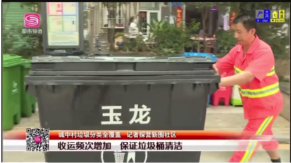 4绗竴鐜板満鎶ラ亾鏂板洿绀惧尯鍨冨溇鍒嗙被-鐜夐緳鐜繚