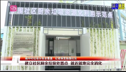 9绗竴鐜板満鎶ラ亾鏂板洿绀惧尯鍨冨溇鍒嗙被-鐜夐緳鐜繚