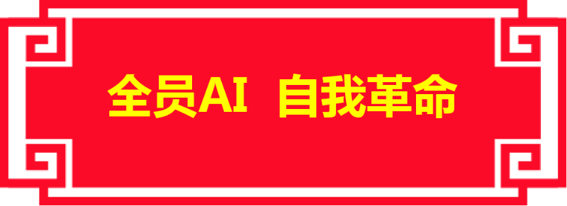 鐜夐緳鐜繚锛氬叏鍛楢I 鑷垜闈╁懡